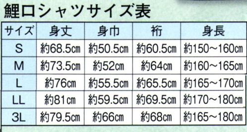 日本の歳時記 632 ワンポイント黒鯉口シャツ 点印 ※ポケットの柄域は指定できません。 サイズ／スペック